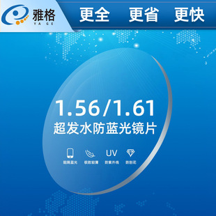 �RƬ1.56/1.60���{�ⳬ�lˮ�RƬ �ם����RƬ ��Ӳ��֬�RƬ