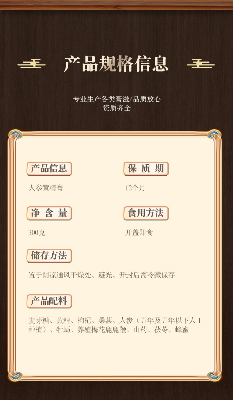 Ginseng and Polygonatum Herbal Paste Ren Shen Huang Jing Gao 300g Jar Traditional Tonic Drink Mix specifications