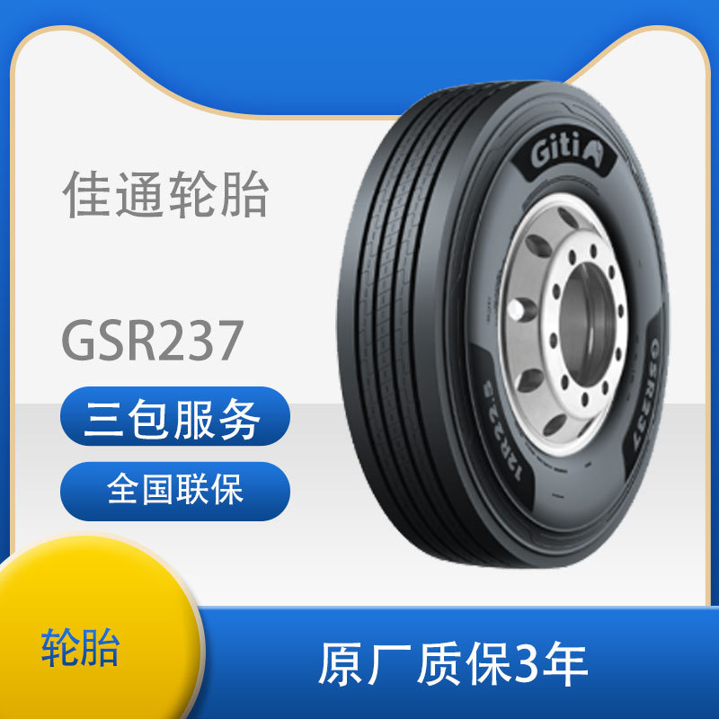 佳通轮胎GITI 315/80R22.5 GSR237 全钢真空轮胎