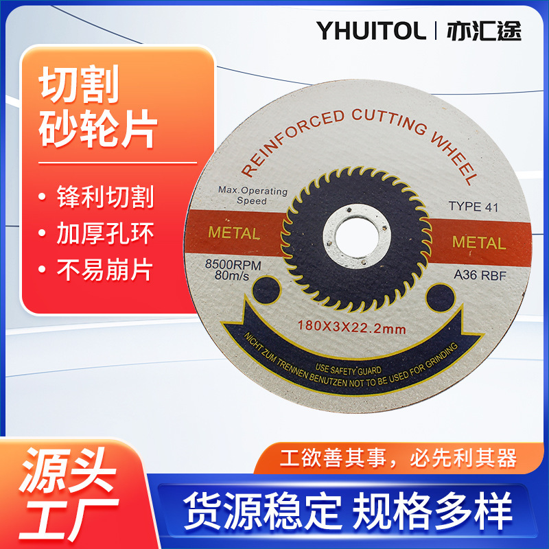 砂轮片批发角磨机切割片180*3*22.2金属不锈钢切片砂轮片