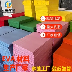 カラーevaシート卸売り防火難燃高弾eva発泡綿板材滑り止め防振