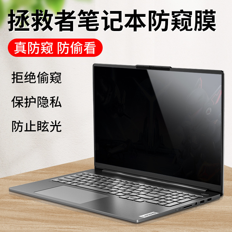 Suitable for 2024 Savior Notebook Privacy Film 15.6inch Computer Privacy Film 16inch Anti-peeping Screen Film