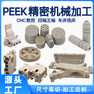 Customized Pa66 Nylon Pom Saigang Peek Epoxy Board Pu Engraving Machine Cnc Cnc Lathe Parts Processing Non-Standard