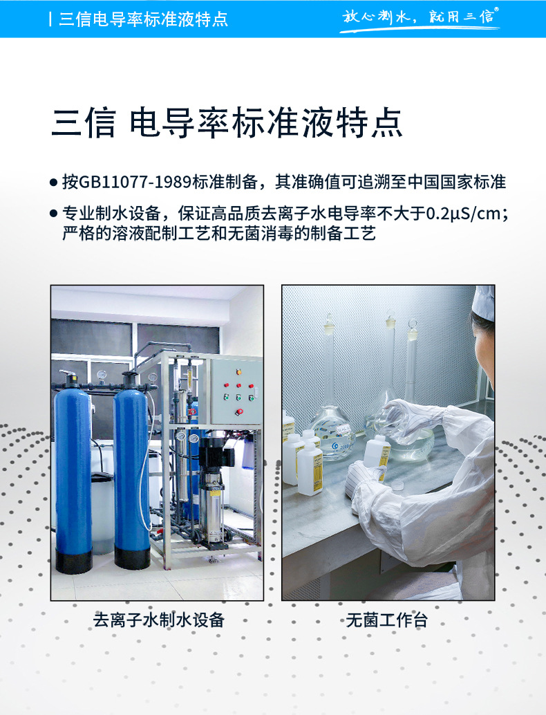 三信电导率校准溶液_内容页790_02.jpg