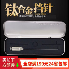 劲爽渔具台钓挡针摘钩器脱钩器钛合金挡针竞技台钓挡针