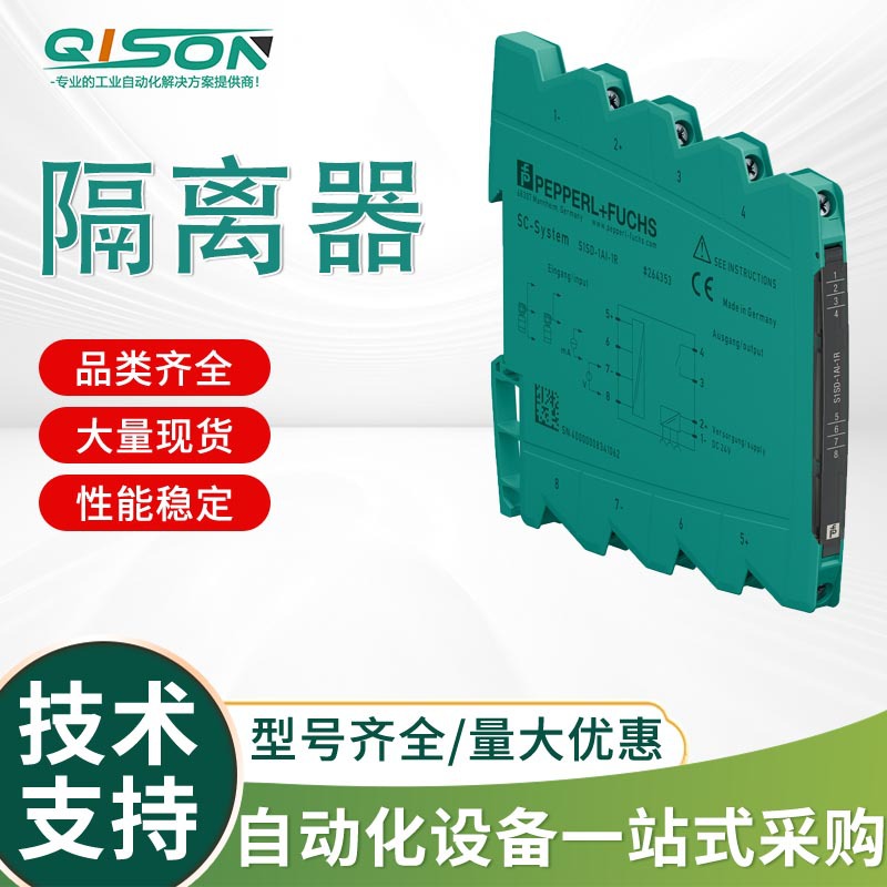 倍加福信号隔离器S1SD-1AI-1U，全新原装