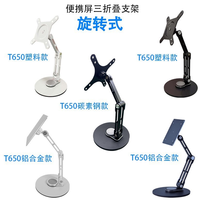 新款铝合金Vesa便携屏显示器支架桌面手机平板支架可360度旋转|undefined
