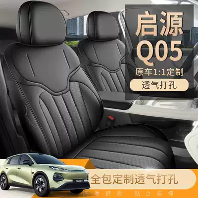 26 models of Changan Qiyuan Q05 special seat covers, max full-cover leather seat covers, 405air modified car seat cushion covers