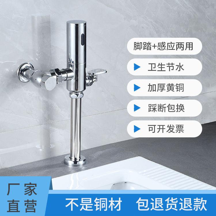 Stool automatic induction with pedal flush valve copper smart toilet toilet squatting pan flush valve dual-use Stool automatic induction with pedal flush valve copper smart toilet toilet squatting pan flush valve dual-use