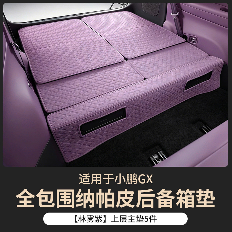 Suitable for Xpeng GX, full-coverage trunk mat, Nappa leather trunk mat, upgraded protective interior accessories