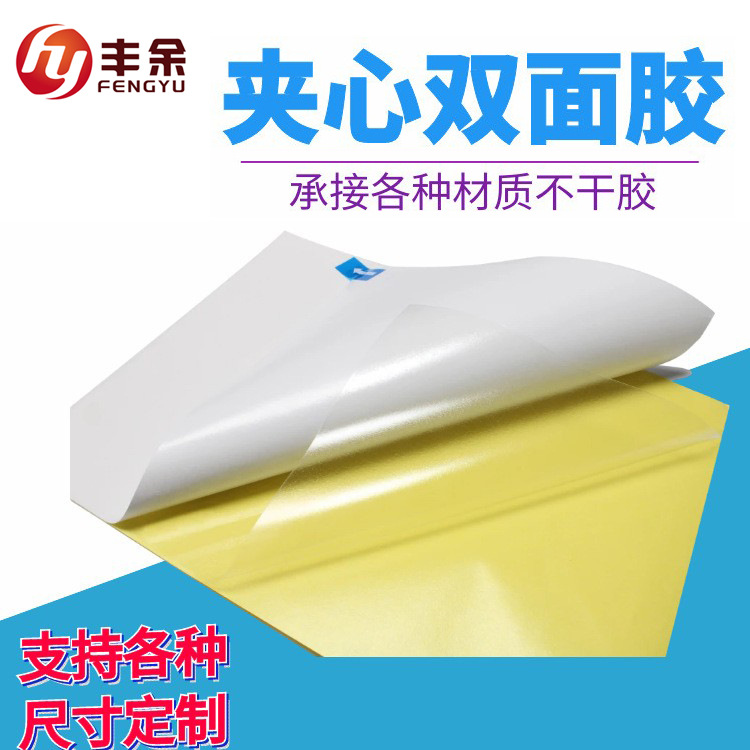 a4双面不干胶纸透明PET夹心一面油胶一面可移胶加工模切整张批发