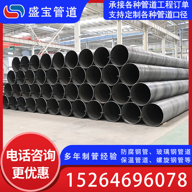 螺旋钢管工程排水防腐螺旋钢管双面埋弧大口径管道焊接螺旋钢管