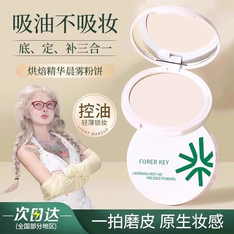 定妆粉饼控油持久化妆补妆蜜粉提亮遮瑕细腻服帖干油皮平价女正品