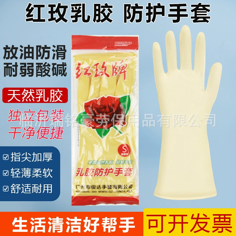 Бренд Red Rose Латексные перчатки из говяжьего сухожилия Утолщенные перчатки для мытья посуды Бытовые кухонные перчатки Кислотная и щелочестойкая Чистка Охрана труда Промышленные перчатки