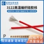 定制耐寒耐高温高温电子线