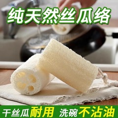 天然丝瓜络洗碗锅刷丝瓜瓤刷碗刷锅神器丝瓜络段去污不沾油百洁布