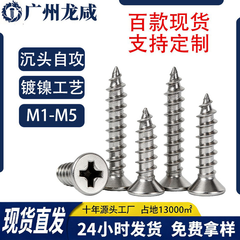 Nickel-Plated Ka Cross Countersunk Self-Tapping Screws M1-M5 Flat Head Pointed Tail Carbon Steel Electronic Small Screws Manufacturer Wholesale