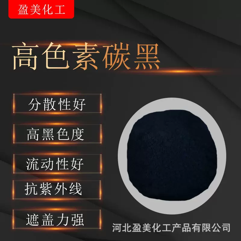 高色素粉末炭黑 颗粒碳黑 建材橡塑彩砖用水溶炭黑色素碳黑