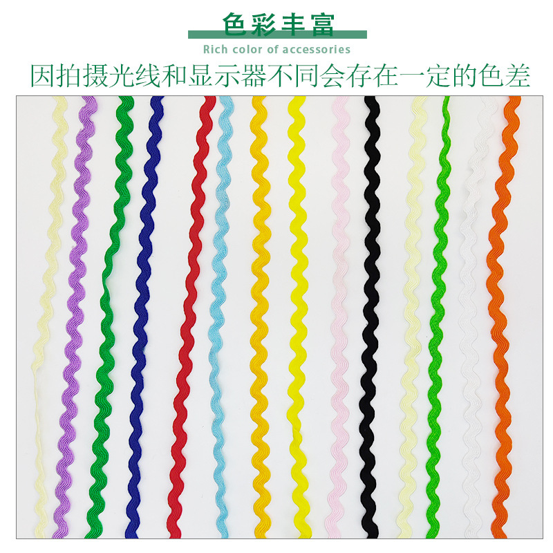 Cinta en forma de S de color de 5mm al por mayor de polipropileno ondulado con marinero de 13 colores con decoración de bricolaje, decoración de olas, cortina de encaje