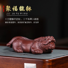 宜兴手工紫砂雕塑 聚福貔貅茶宠办公室家居茶桌摆件工艺品批发