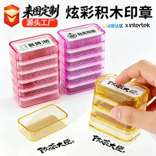 炫彩积木印章定制材料错层手账印章日程生活学习记录计划亚马逊款