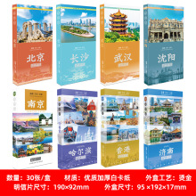 北京成都重庆青岛云南海南长沙武汉西藏上海广州风景明信片城市