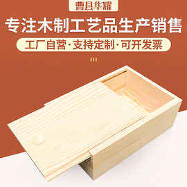 木制抽拉盒滑动盖木箱定 制木质储物盒原木抽拉木盒礼品盒收纳