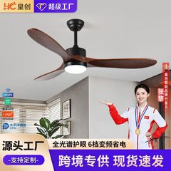 大風力実木吊り扇灯北欧家庭用商用レトロレストラン客間知能インバータ扇風機一体灯