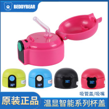 杯具熊原装智能杯吸管盖温度显示配件儿童保温杯盖子原厂水杯杯盖