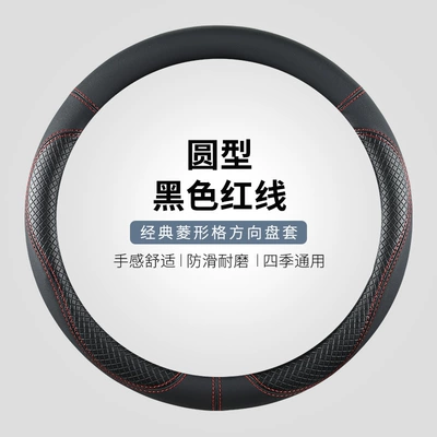Full Leather Car Handlebar Cover, Universal Steering Wheel Cover for All Seasons, Interior Decoration, Amazon, Aliexpress, Tiktok, Foreign Trade (Steering wheel cover) - black-red-line-round-universal