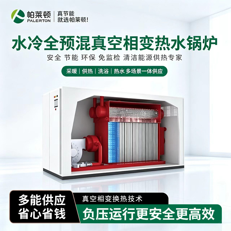 1.4Mw Water-Cooled Fully Premixed Vacuum Phase-Change Hot Water Boiler for Heating and Bathing, 2.8Mw Ultra-Low Nitrogen Boiler