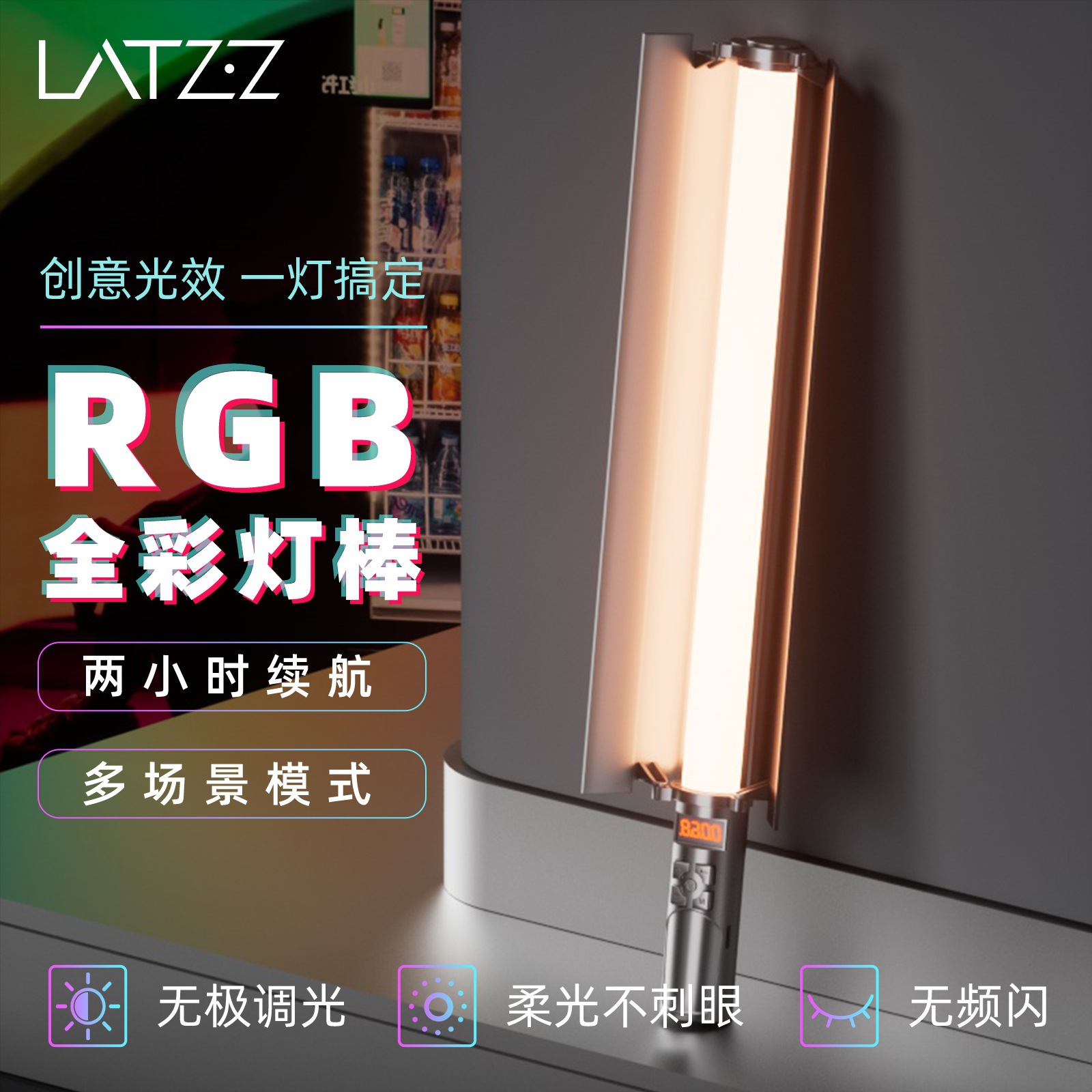 工厂直销RGB补光灯便携式棒灯双色温全彩手持补光棒LED摄影氛围灯