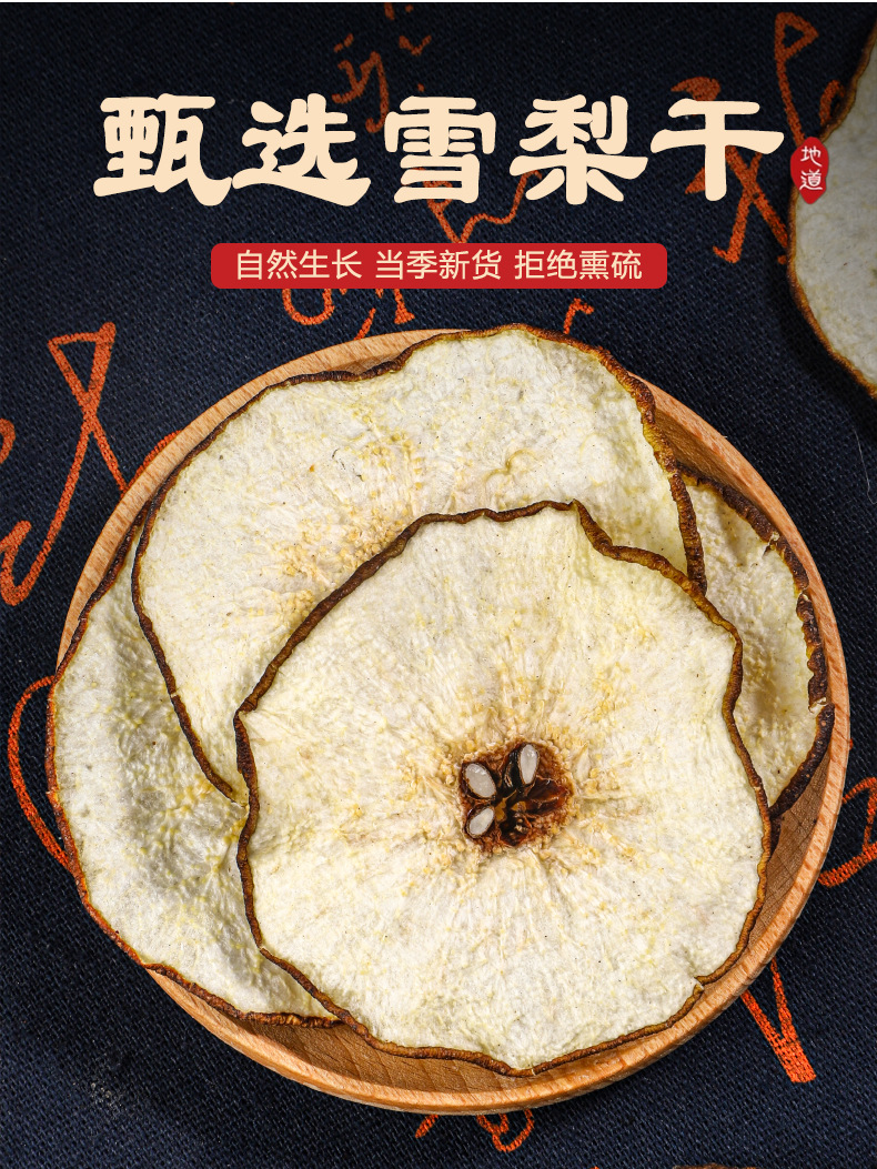 Dried Snow Pear Slices Xue Li Pi 500g Freeze Dried Fruit Tea Slices for Herbal Infusions and Cooking overview
