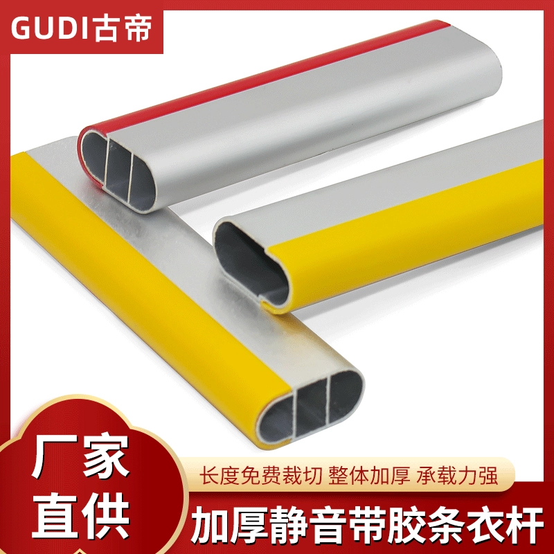 Фабрика оптовая вешалка для одежды труба для одежды Гардероб для одежды эллиптическая пластиковая полоса из алюминиевого сплава утолщенные нескользящие аксессуары