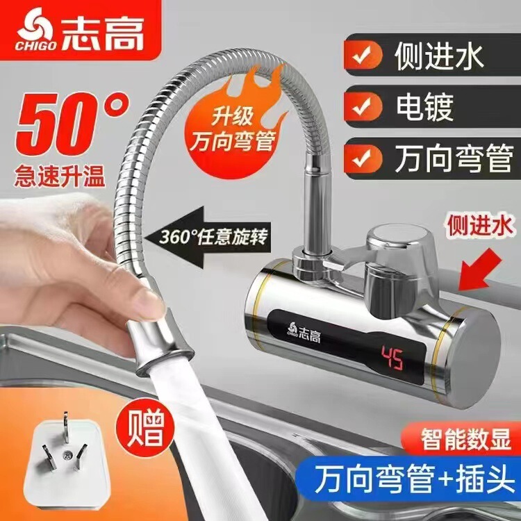 志高電熱蛇口厨房衛快速熱側給水電熱蛇口は熱式給湯器加熱蛇口です。|undefined