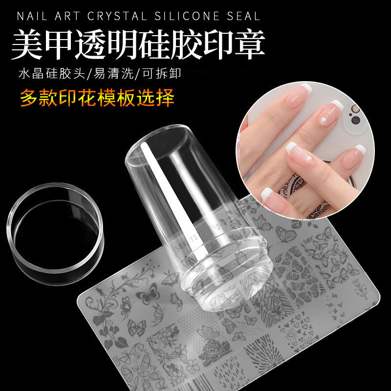Nail seal silicone double-headed Internet celebrity French printing template steel plate butterfly nail painting transfer tool full set