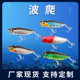 Wholesale new Luya bait far throw simulation 8.5g Roffe cocked mouth Mandarin fish surface line big wave climbing bionic fake bait