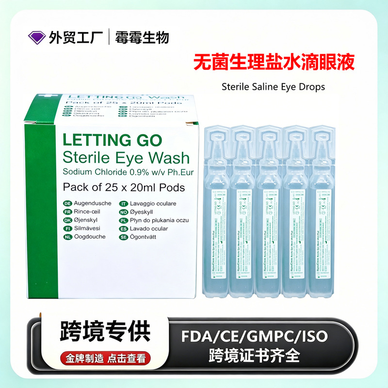 Small Tube of 5ml Saline Cleaning Solution for Infants and Young Children, Used for Washing Eyes and Nose, Cleaning the Nasal Cavity, and Relieving Nasal Congestion