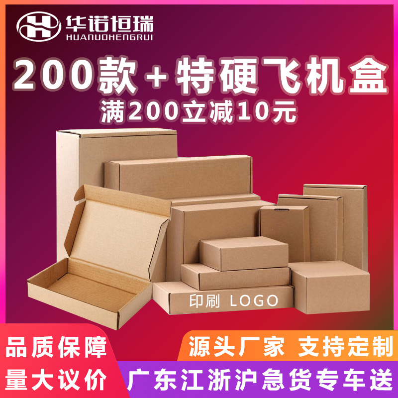 现货飞机盒服装内衣快递打包盒子小号化妆品饰品特硬包装纸盒批发