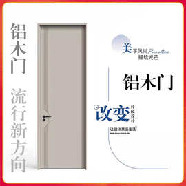 同框同色隔音铝木门房间门环保免漆门套防潮防白蚁铝边框室内门