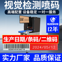 自动视觉检测筛选机设备品检机卡片吊牌印刷外观脏污丝印喷码识别