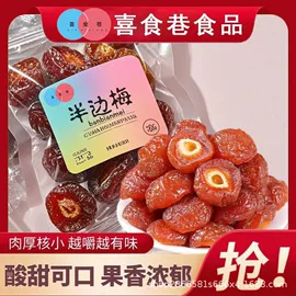 其他果干蜜饯;梅类;其他小点心