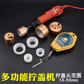 手持式拧盖机电动旋盖机拧盖器扭盖机工具拧玻璃水瓶封口机锁盖机