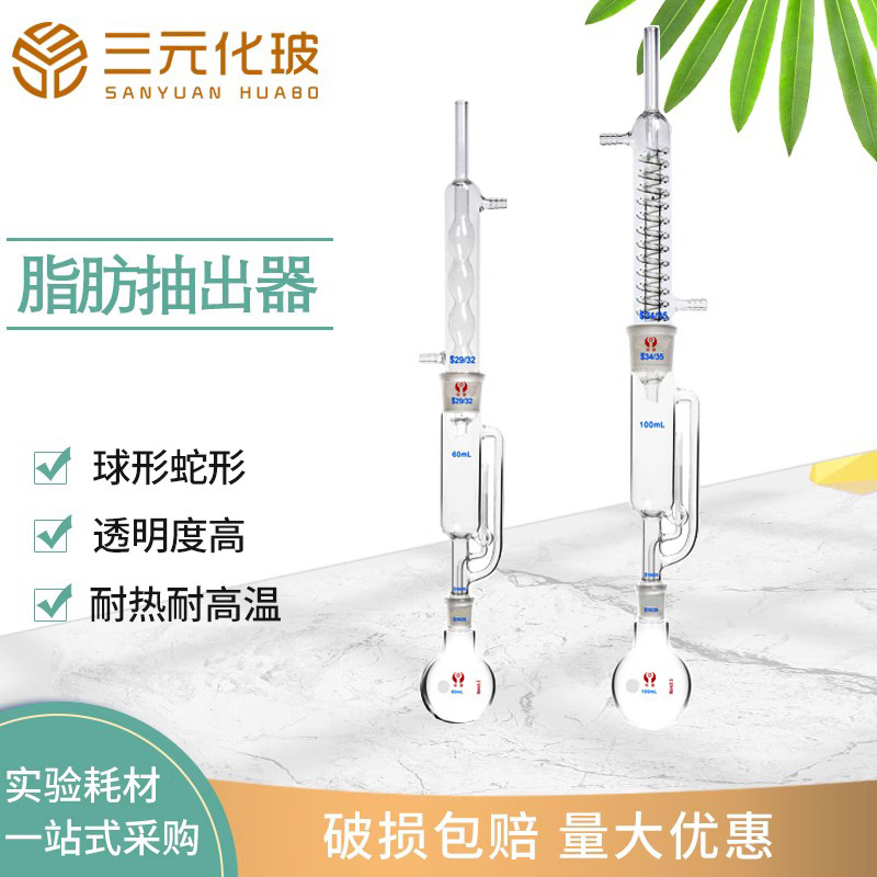 索氏提取器实验室玻璃脂肪抽出器球形蛇形150/250ml/500ml/1000ml