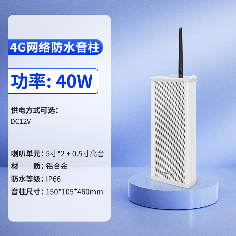 QIASHENG IP ネットワーク カラム シーリング スピーカー屋外景勝キャンパス スマート リモート スピーカー 4G クラウド ラジオ|undefined