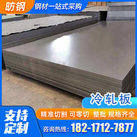 冷轧板SPCC鞍钢冷轧卷板分条开平冷板冷轧板盒板规格齐全配送到厂