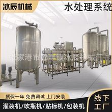 供应水处理设备桶装水处理反渗透纯水加工纯净水