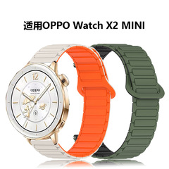 适用于OPPO X2mini磁吸硅胶表带OPPO watchX2mini工字磁性表带
