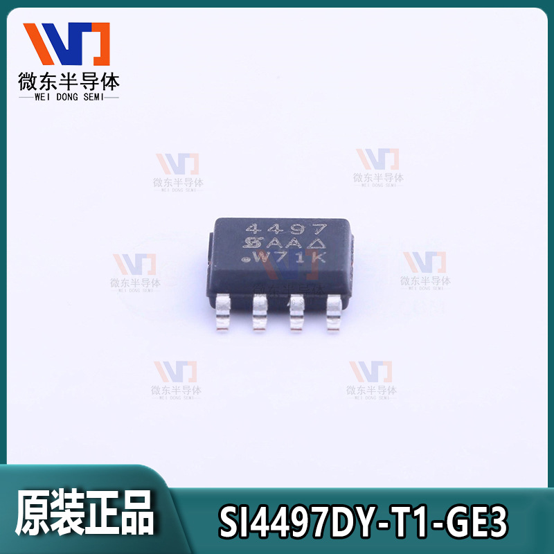 原装正品SI4497DY-T1-GE3 36A 30V P沟道SO-8 MOSFET场效应管