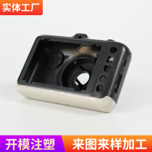 数码相机外壳模具 塑料外壳制造设计开发模具塑胶模具注塑成型